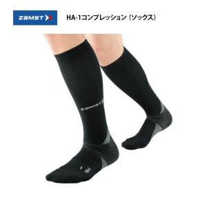 ザムスト HA-1コンプレッション （ソックス）ZAMST
