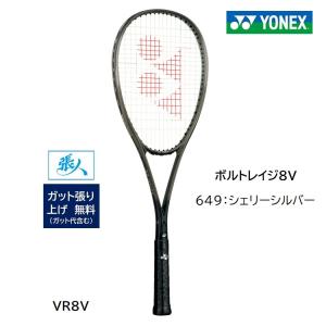 YONEX ヨネックス ソフトテニスラケット ボルトレイジ 8V YONEX ヨネックス ソフトテニスラケット ボルトレイジ 8V
