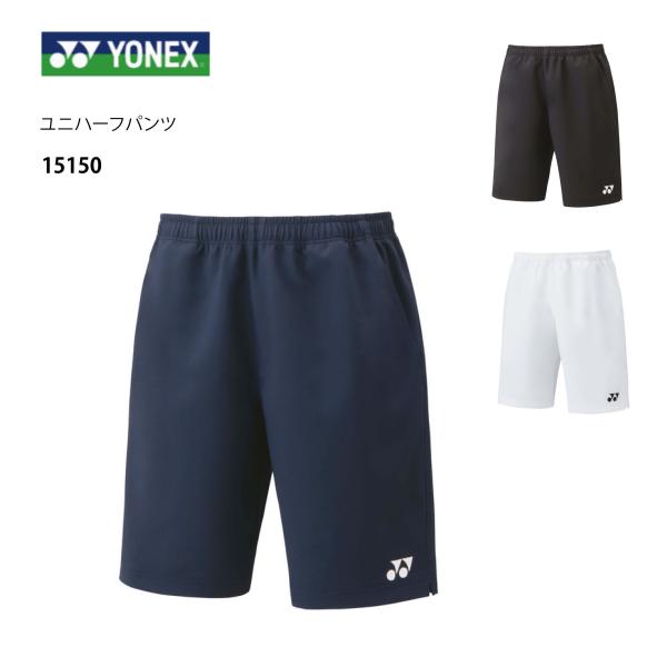 YONEX　ユニハーフパンツ　品番 15150　ヨネックス  『ポスト投函対応商品(1/1)』　ポス...