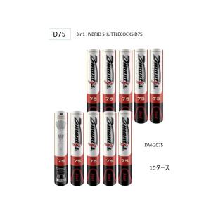 アイベック　バドミントンシャトル Dmantis D-75【DM-2075】3in1 ハイブリットシャトル (10ダース） 3IN1 HYBRID SHUTTLECOCKS D75 | ディマンティス