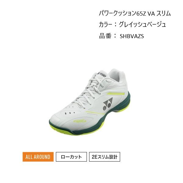 YONEX　バドミントンシューズ　パワークッション65ZVAスリム（SHBVAZS）　グレイッシュベ...