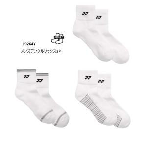 YONEX　メンズ アンクルソックス３Ｐ　品番 19264Y 『ポスト投函対応商品(1/2)』　ポスト投函送料無料　メンズ靴下３足組 (25〜28cm)