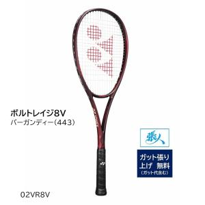 YONEX（ヨネックス） ソフトテニスラケット ボルトレイジ 8V 加工費