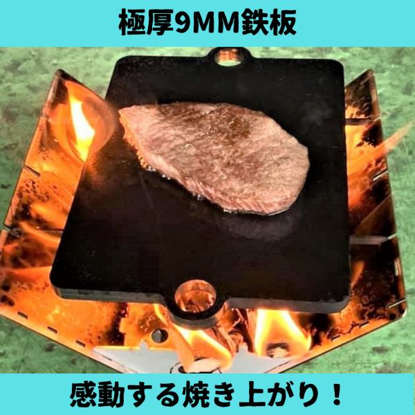 極厚9mm鉄板 A5 収納袋付き ソロキャンプ デュオキャンプ アウトドアギア