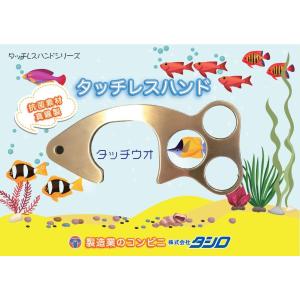 プレゼント ドアオープナー タッチレス 魚 つり革 触らない