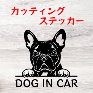 カッティングステッカー DOG IN CAR フレンチブルドッグ フレブル｜taskallshop-online