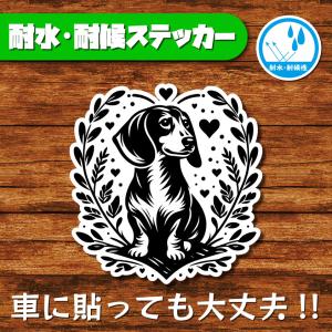 耐水・耐候ステッカー(ダックスフント 9)