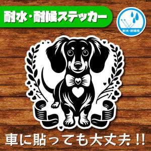 耐水・耐候ステッカー(ダックスフント 10)