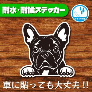 耐水・耐候ステッカー(フレンチブルドッグ 黒)