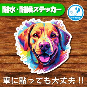 耐水・耐候ステッカー(ラブラドールレトリバー 2)