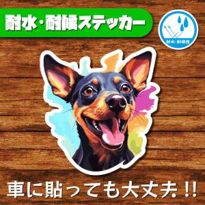 耐水・耐候ステッカー(ミニチュアピンシャー 2)