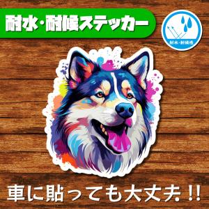 耐水・耐候ステッカー(アラスカンマラミュート 2)