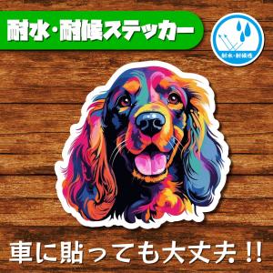 耐水・耐候ステッカー(イングリッシュコッカースパニエル 2)