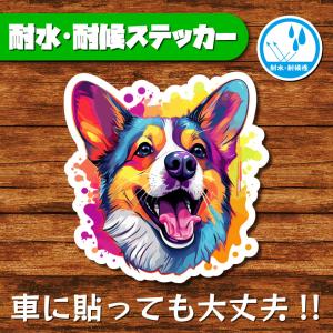 耐水・耐候ステッカー(コーギー 5)