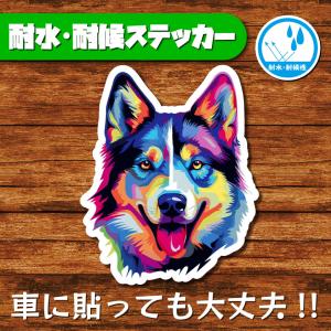 耐水・耐候ステッカー(ハスキー 2)