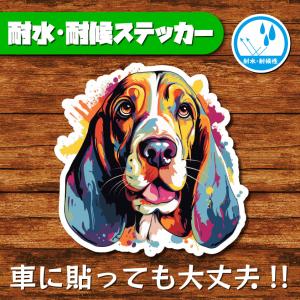 耐水・耐候ステッカー(バセットハウンド 3)