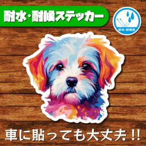 耐水・耐候ステッカー(マルチーズ 3)