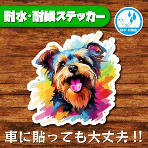 耐水・耐候ステッカー(ヨークシャーテリア 3)