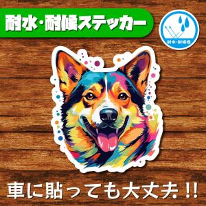 耐水・耐候ステッカー(柴犬 5)