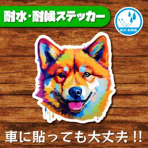 耐水・耐候ステッカー(秋田犬 2)
