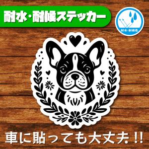 耐水・耐候ステッカー(フレンチブルドッグ 6)