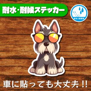 耐水・耐候ステッカー(ミニチュアシュナウザー 17)