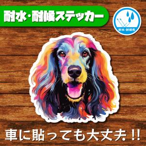 耐水・耐候ステッカー(アフガンハウンド)