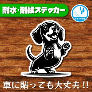 耐水・耐候ステッカー(ダックスフント 18)