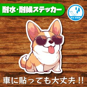 耐水・耐候ステッカー(コーギー 8)
