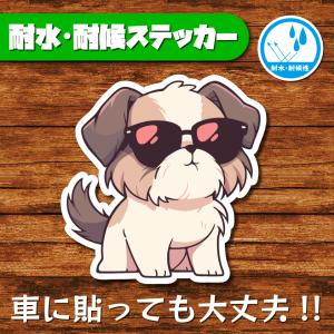 耐水・耐候ステッカー(シーズー 8)