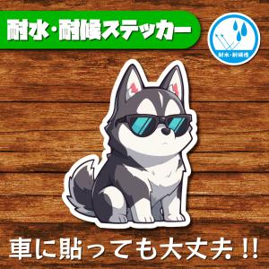 耐水・耐候ステッカー(ハスキー 3)