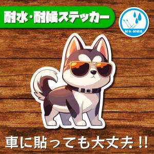 耐水・耐候ステッカー(ハスキー 4)