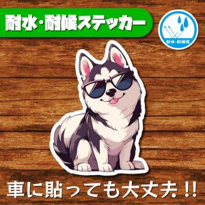 耐水・耐候ステッカー(ハスキー 5)