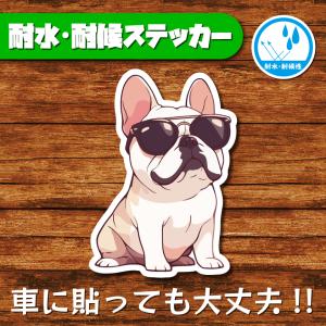 耐水・耐候ステッカー(フレンチブルドッグ 7)