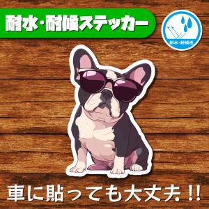 耐水・耐候ステッカー(フレンチブルドッグ 8)