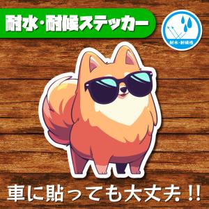 耐水・耐候ステッカー(ポメラニアン 7)