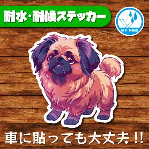 耐水・耐候ステッカー(ペキニーズ 8)