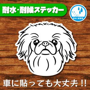 耐水・耐候ステッカー(ペキニーズ 11)