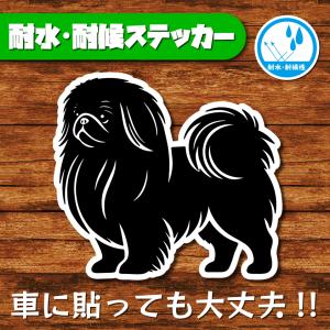 耐水・耐候ステッカー(ペキニーズ 12)