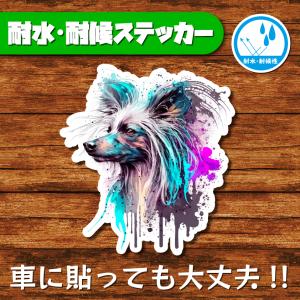 耐水・耐候ステッカー(チャイニーズ・クレステッド・ドッグ 3)