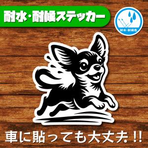耐水・耐候ステッカー(チワワ 29)