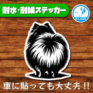 耐水・耐候ステッカー(ポメラニアン 9)