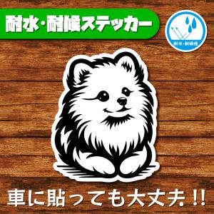 耐水・耐候ステッカー(ポメラニアン 15)