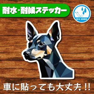 耐水・耐候ステッカー(ミニチュアピンシャー 20)