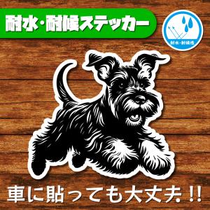 耐水・耐候ステッカー(ミニチュアシュナウザー 26)