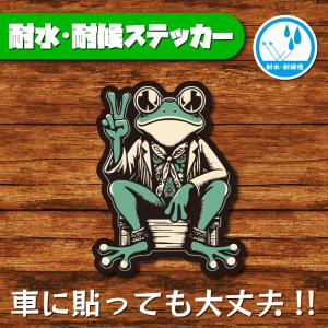 耐水・耐候ステッカー(カエル)