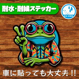 耐水・耐候ステッカー(カエル 2)