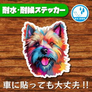 耐水・耐候ステッカー(ケアーンテリア)