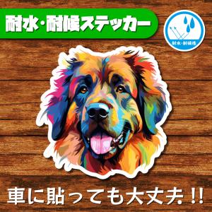 耐水・耐候ステッカー(レオンベルガー 2)