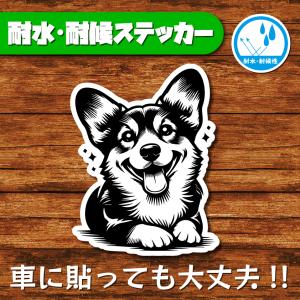 耐水・耐候ステッカー(コーギー 15)